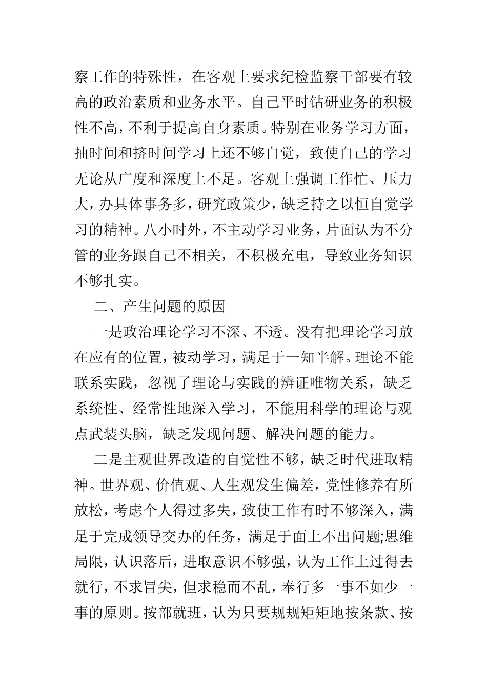 2019年组织生活会讲话稿范文3篇.doc_第3页