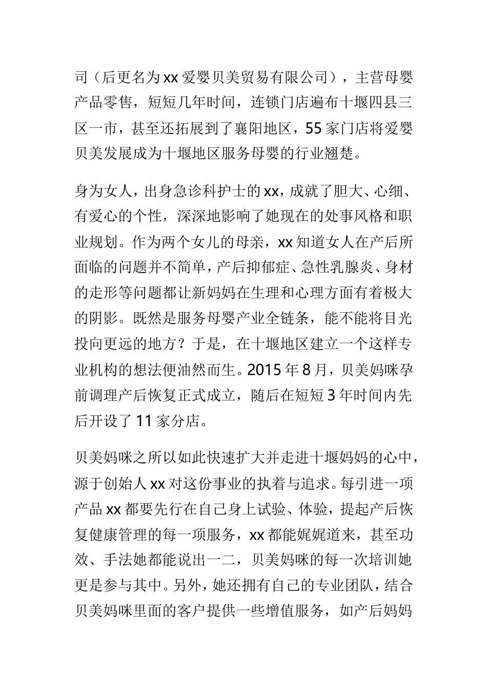 2019三八红旗标兵事迹材料10篇范文.doc_第2页