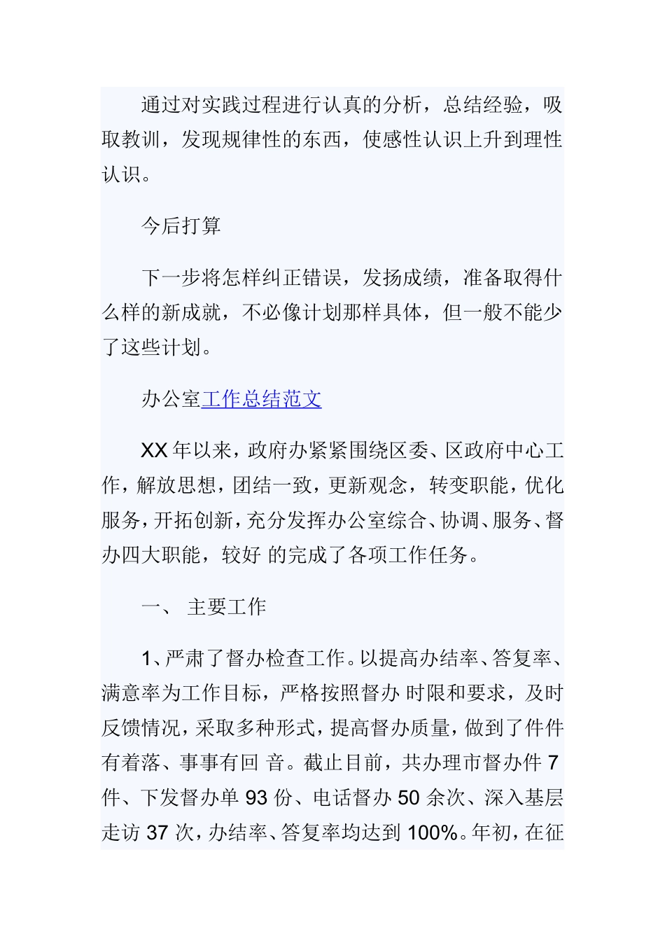 ppt工作总结3篇.doc_第2页