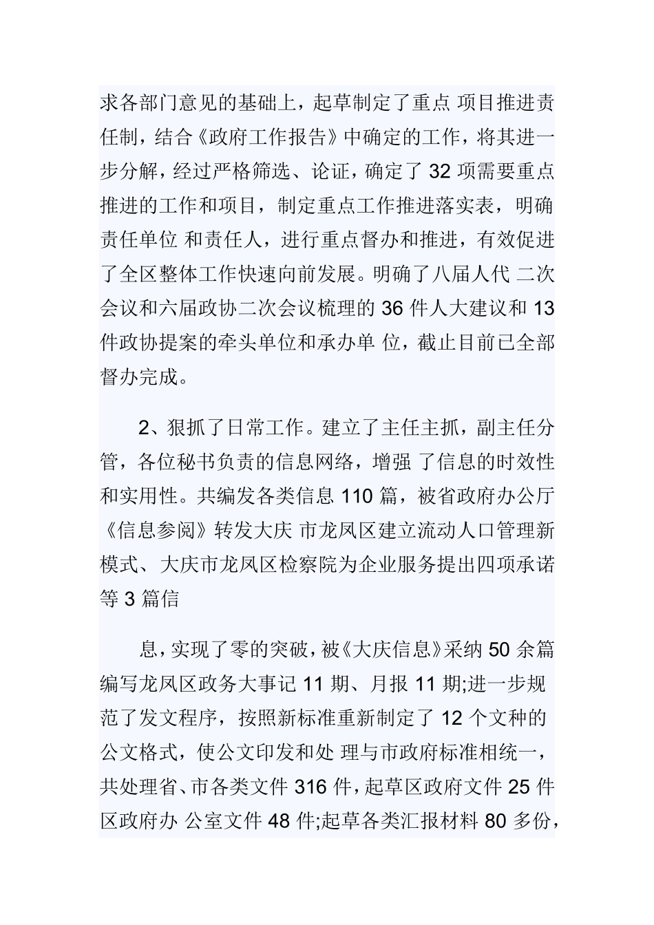 ppt工作总结3篇.doc_第3页