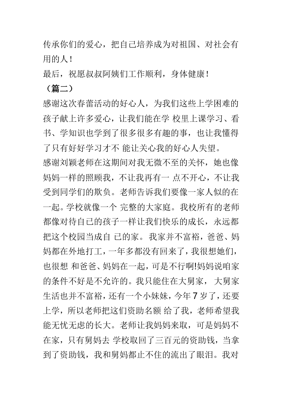 被资助学生的感谢信10则.doc_第3页