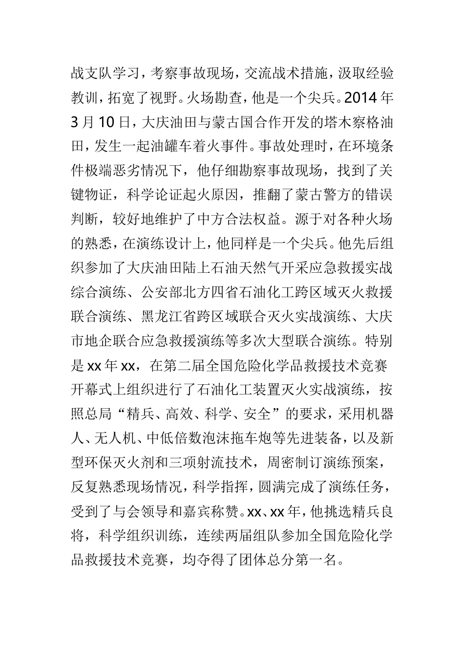 安全标兵事迹材料范文5篇.doc_第2页
