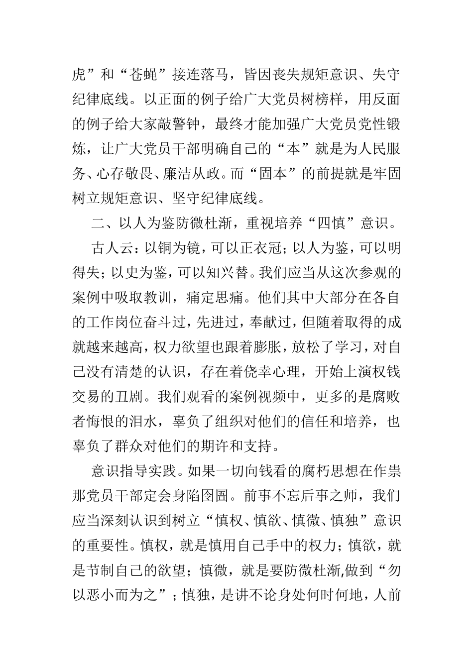 参观反腐倡廉展览基地心得感悟3篇.doc_第2页
