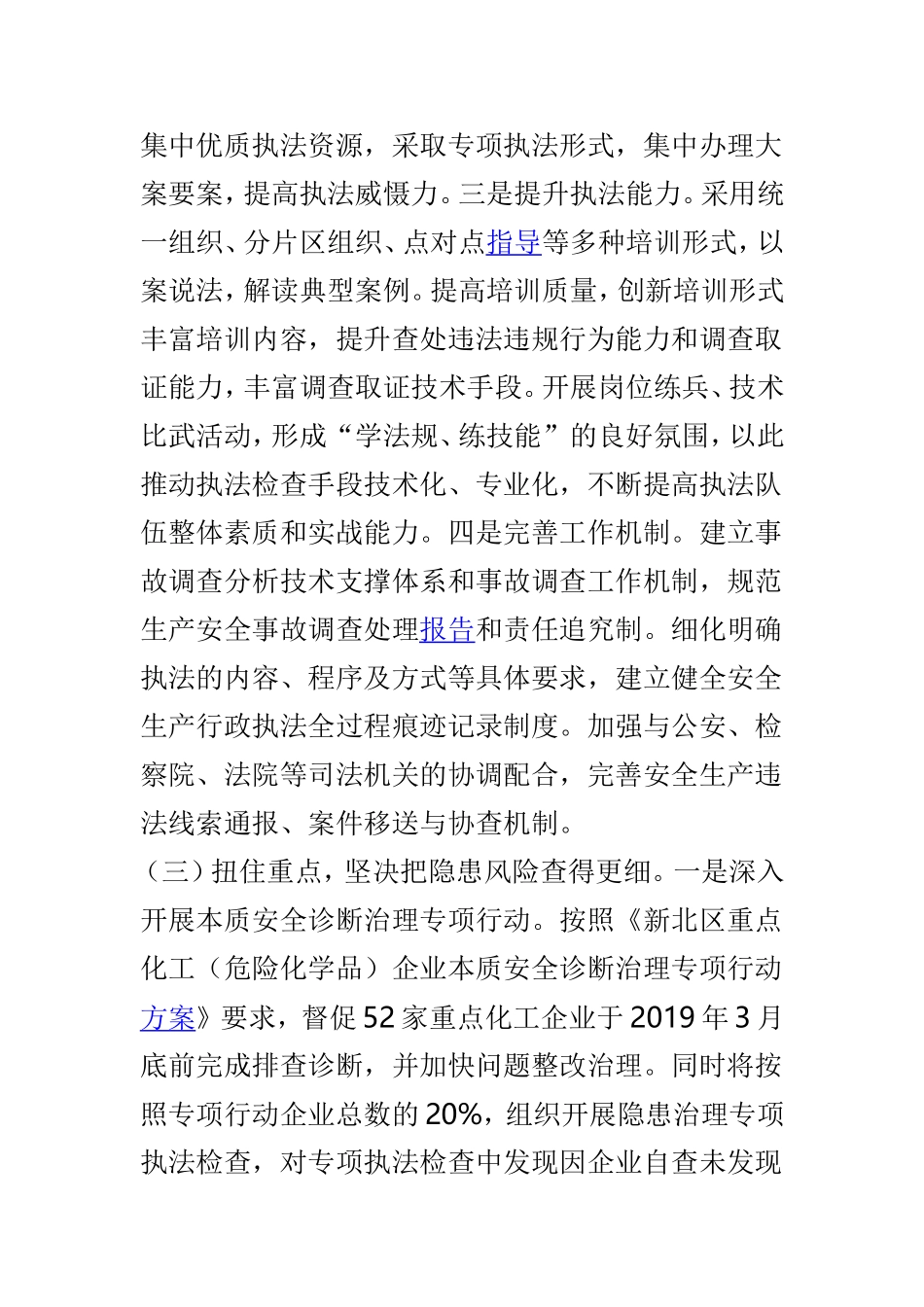 安全生产2019年工作计划安排.doc_第3页