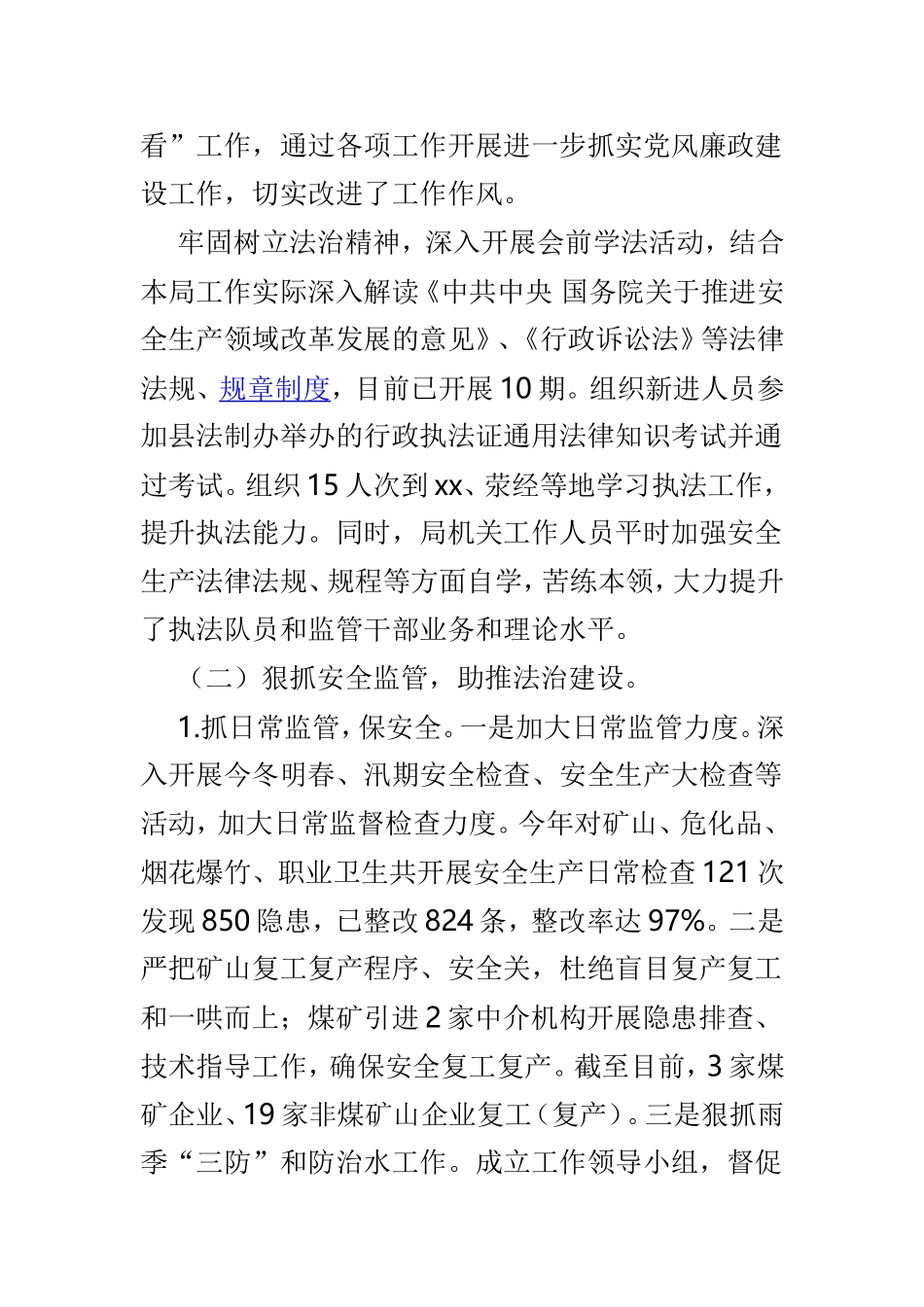 安全生产年度工作职责情况报告3篇.doc_第2页