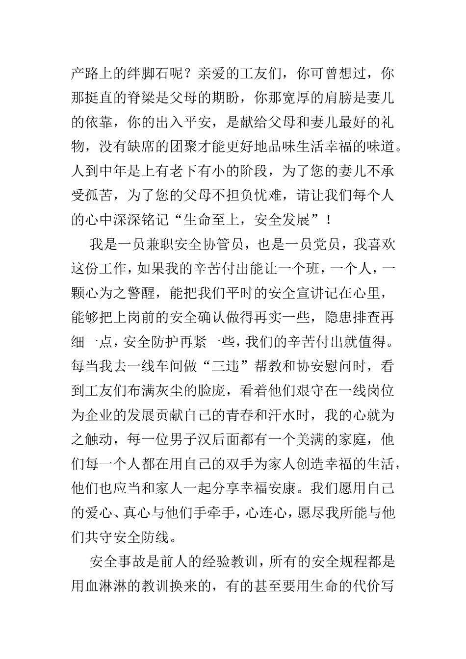 安全生产月征文精选范文6篇.doc_第2页
