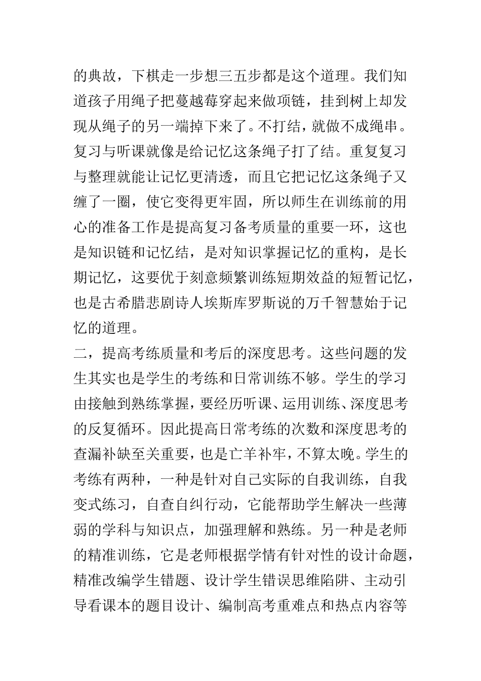 班级教研会讲话稿与“怎样当好班组长”专题研讨会讲话稿两篇.doc_第2页