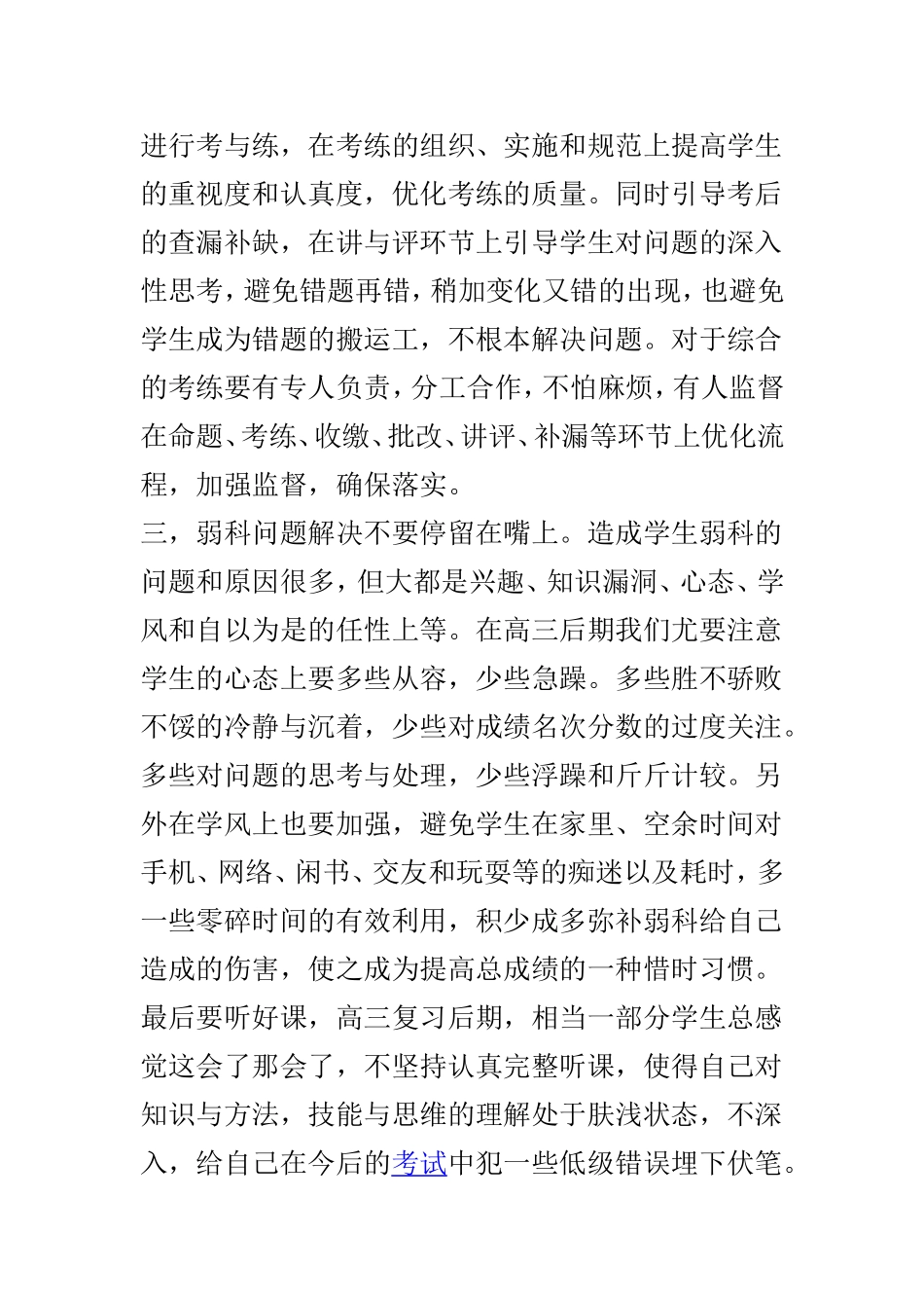 班级教研会讲话稿与“怎样当好班组长”专题研讨会讲话稿两篇.doc_第3页