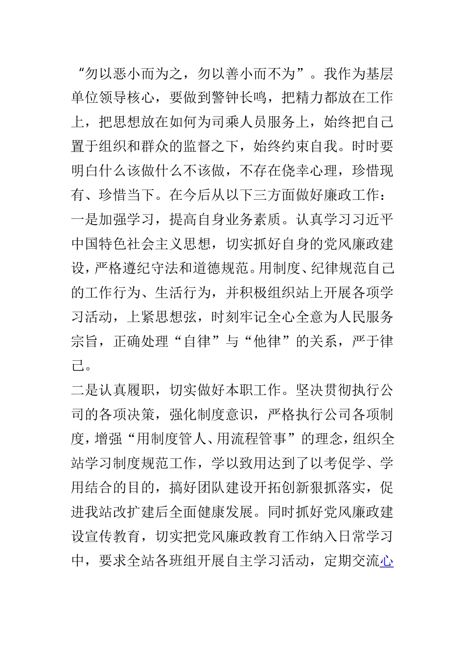 参观监狱警示教育活动心得体会范文7篇.doc_第2页