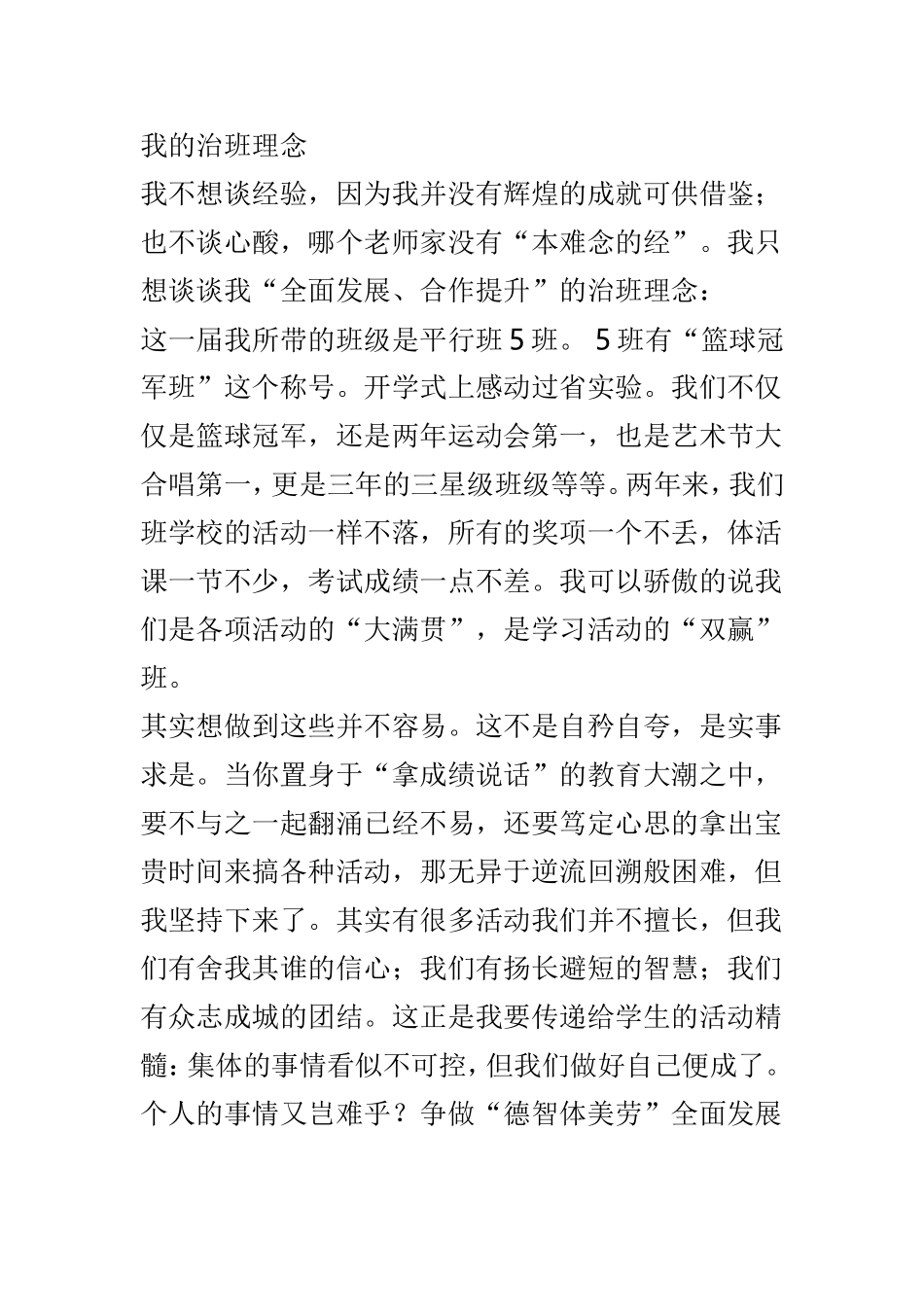 班主任工作心得感悟范文5篇.doc_第2页