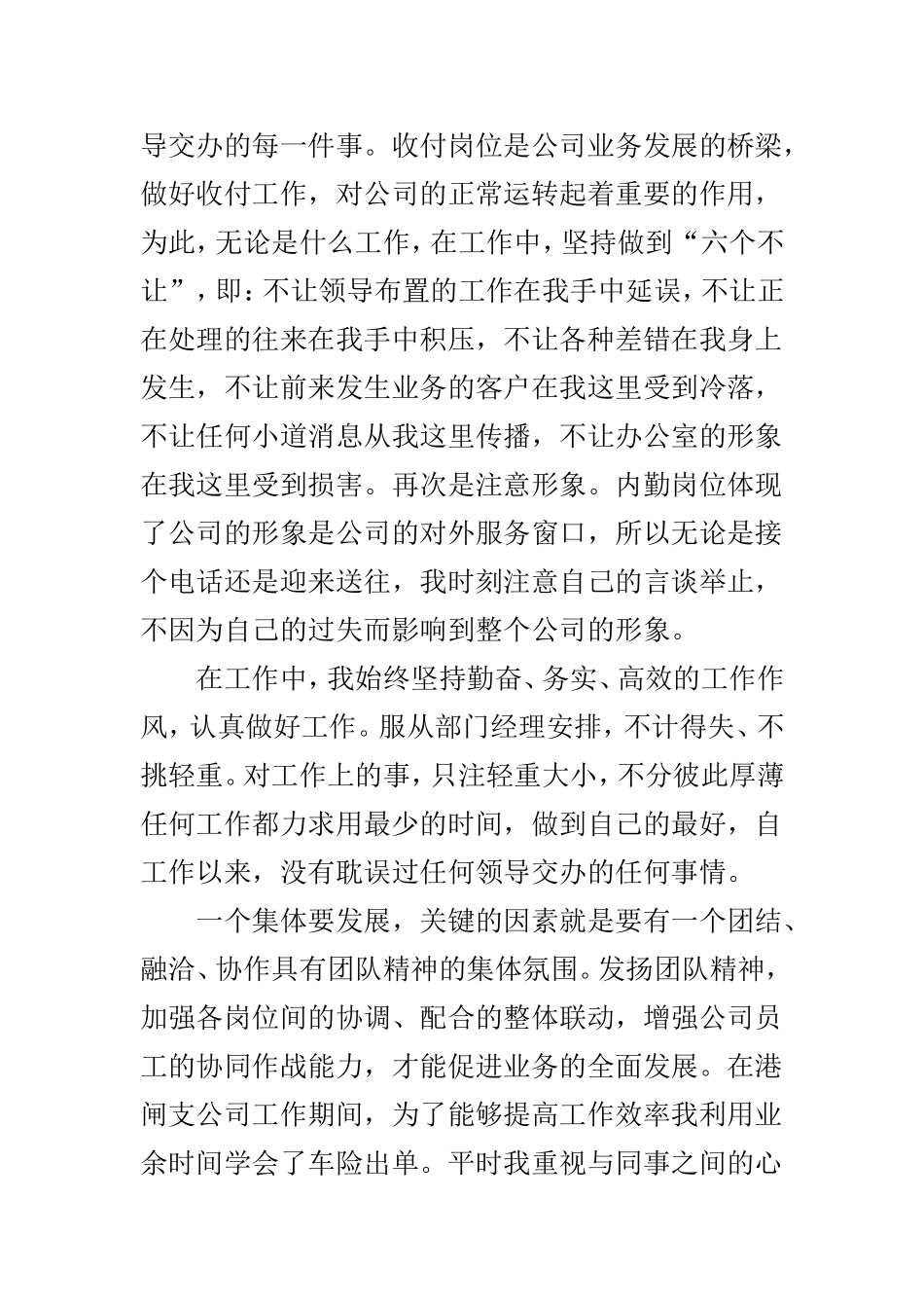 保险销售述职报告与销售个人述职报告范文各两篇.doc_第2页