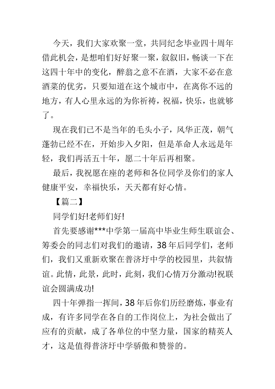毕业聚会发言材料4篇供参考.doc_第2页
