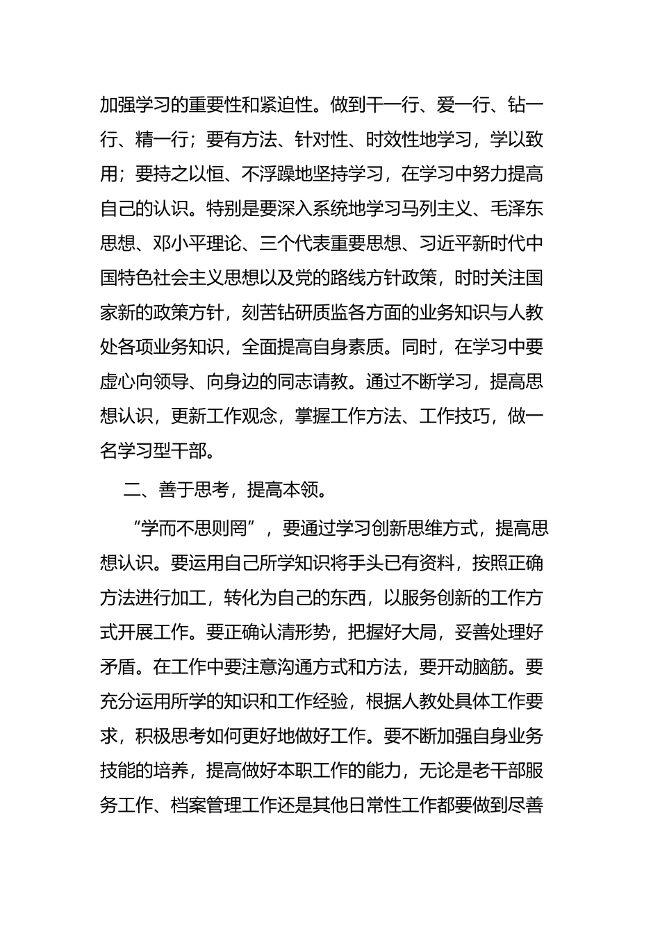 解放思想大讨论征文汇总七篇.docx_第2页