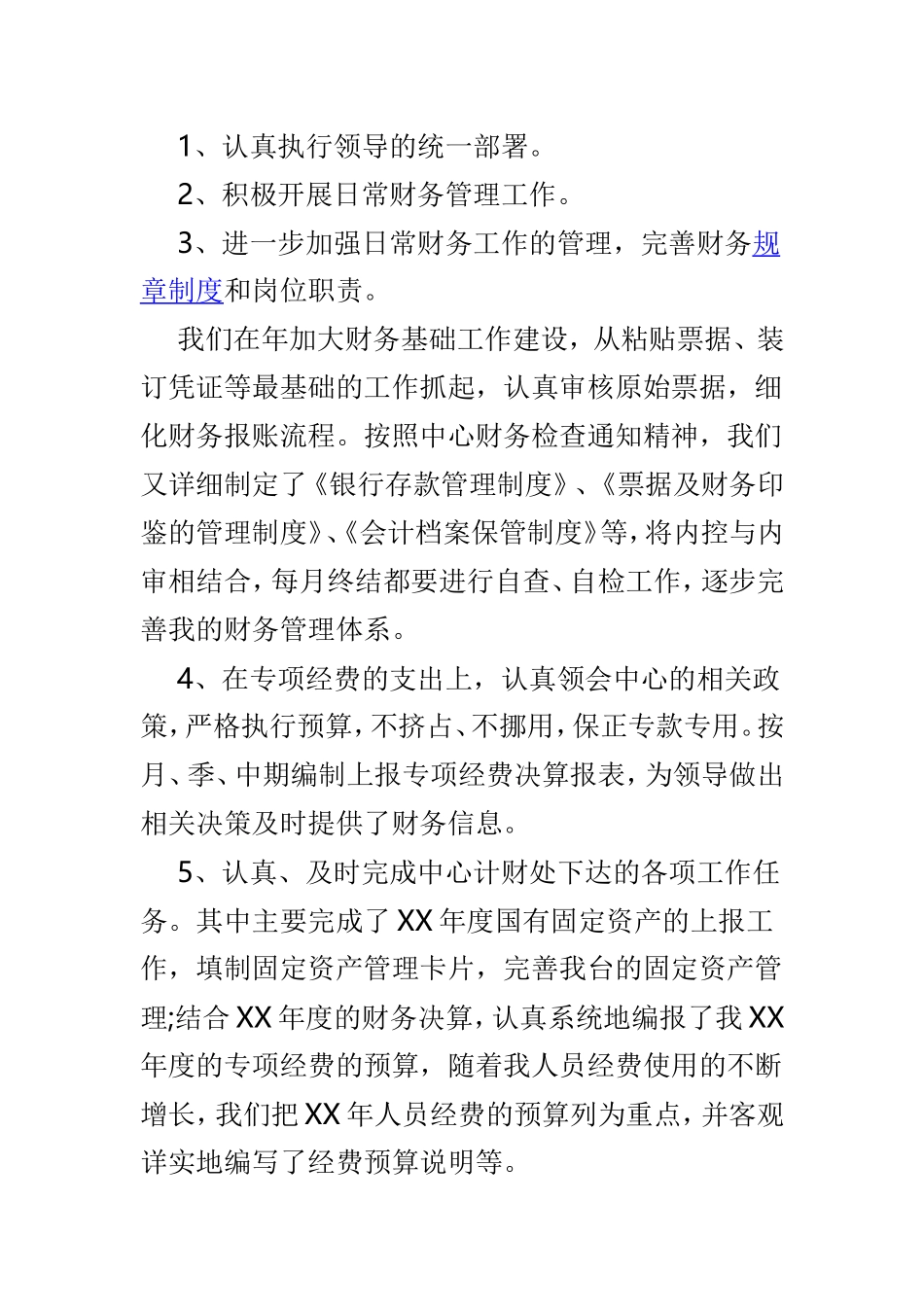 财务工作者自我鉴定范文5篇.doc_第2页