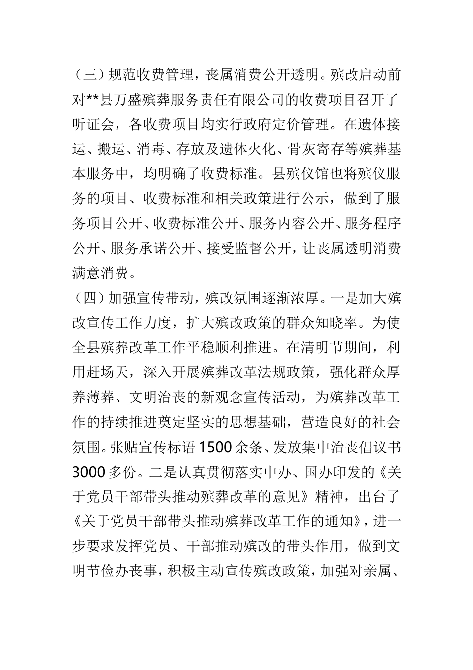 殡葬改革工作总结范文4篇.doc_第2页