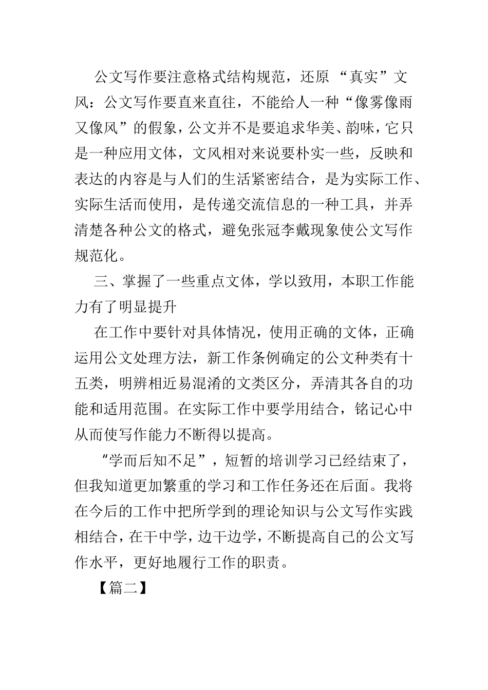 参加公文业务培训有感心得5篇.doc_第2页