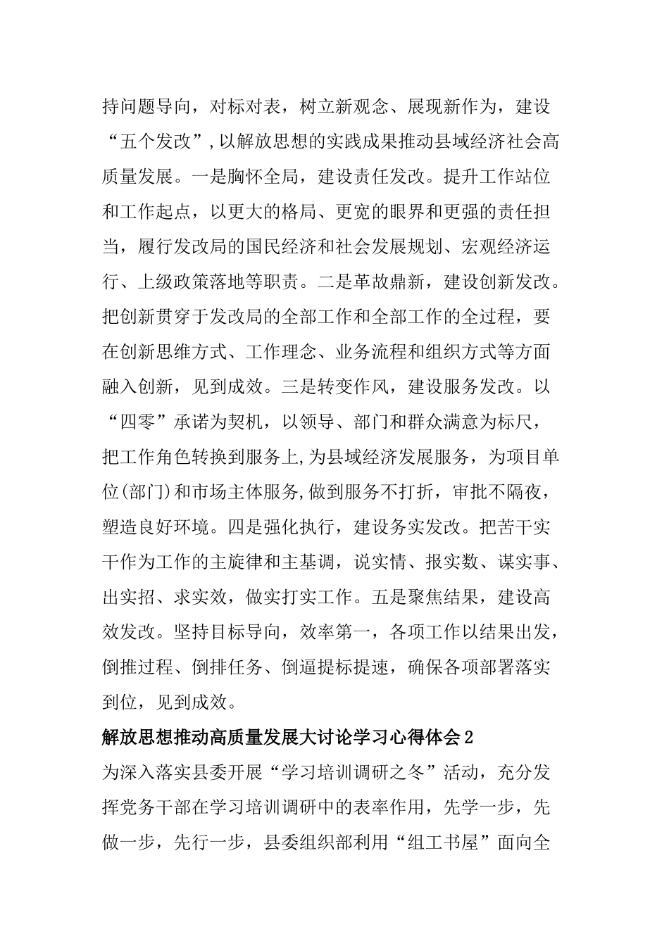 解放思想推动高质量发展大讨论学习心得体会九篇.docx_第2页