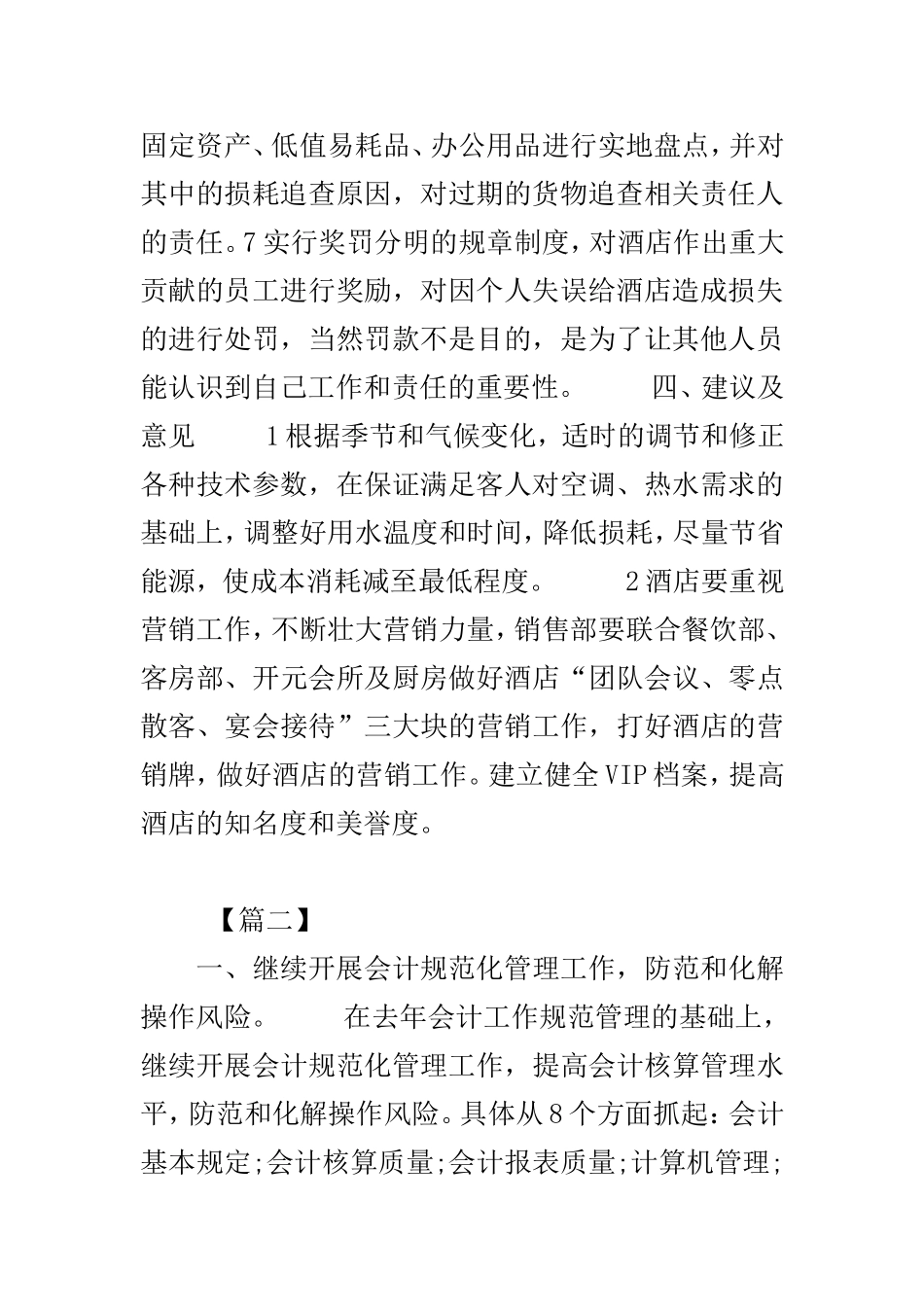 财务新年工作计划表范文三篇.doc_第2页