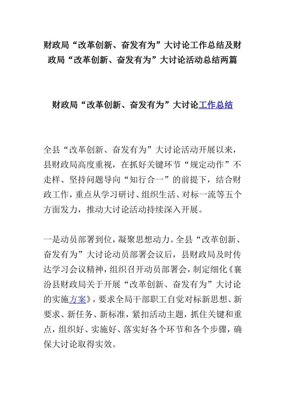 财政局“改革创新、奋发有为”大讨论工作总结及财政局“改革创新、奋发有为”大讨论活动总结两篇.doc_第1页