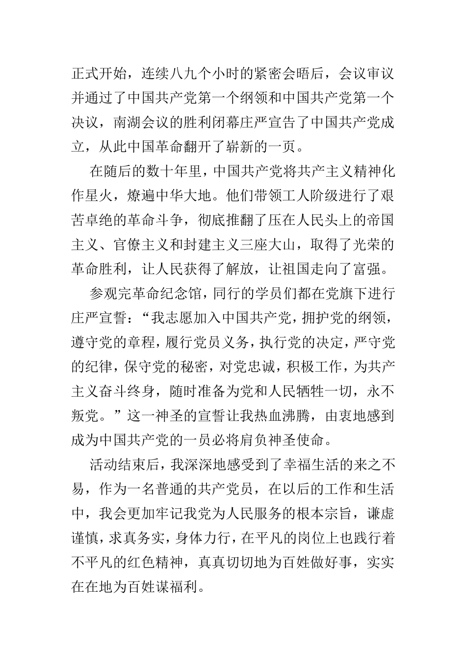 参观南湖革命纪念馆心得体会范文4篇.doc_第3页