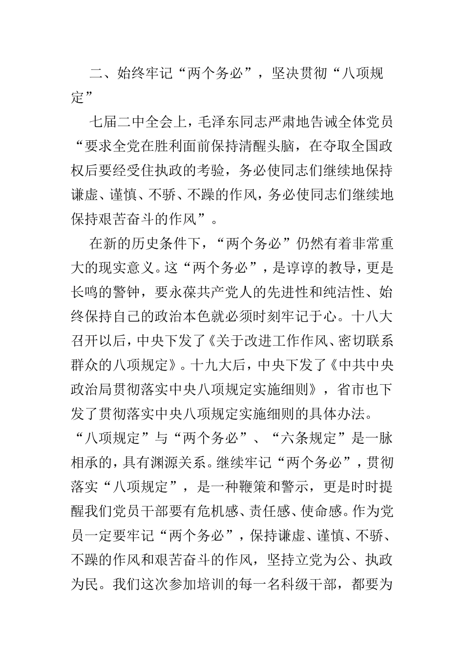 参观西柏坡重走赶考路心得体会范文4篇.doc_第2页