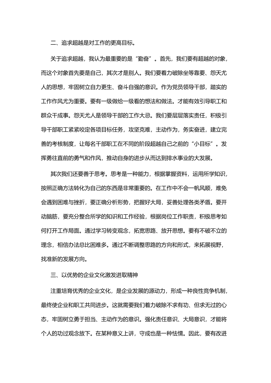 解放思想推动高质量发展大讨论学习体会四篇.docx_第2页
