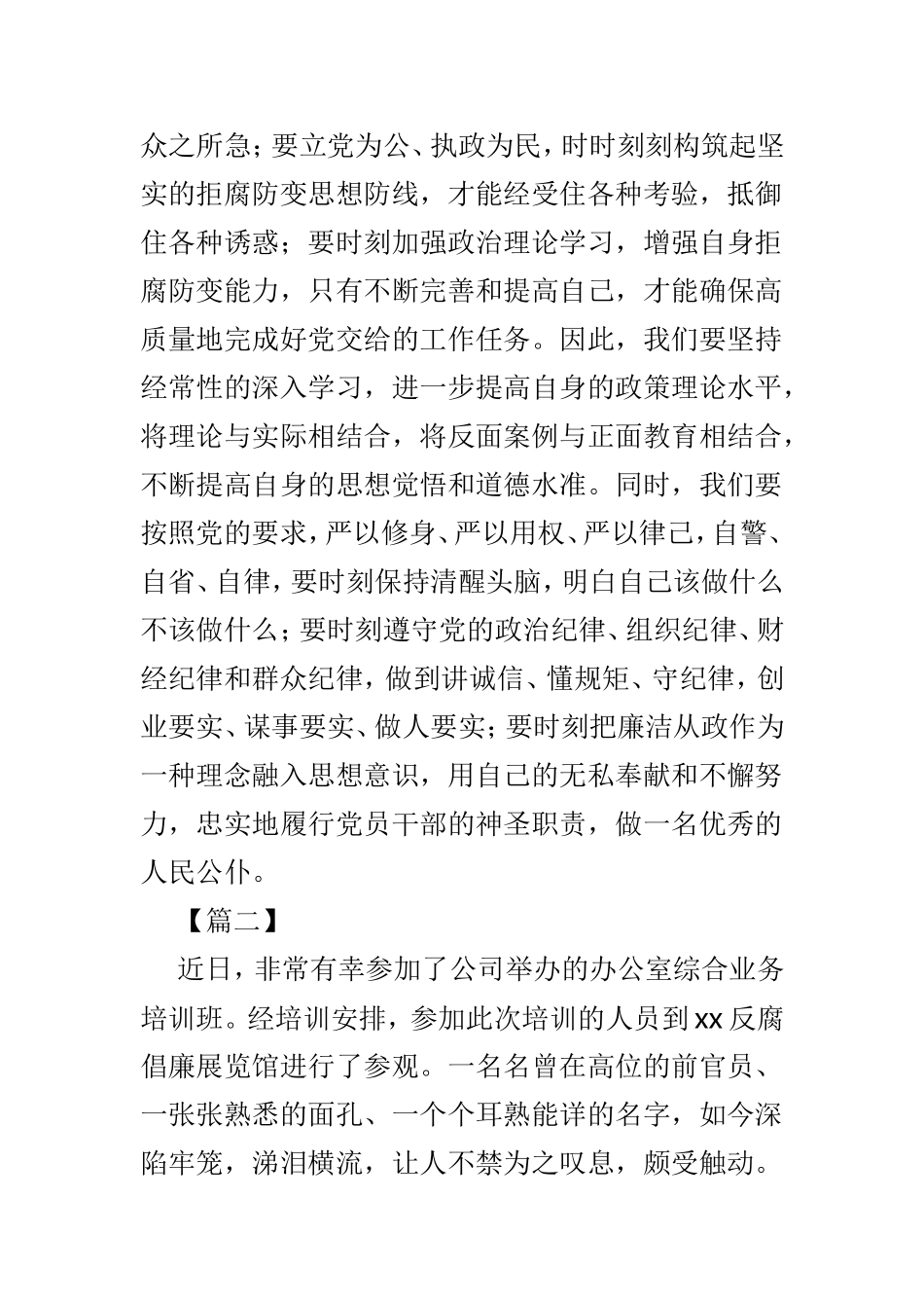 参观反腐倡廉展览心得感悟5篇.doc_第3页
