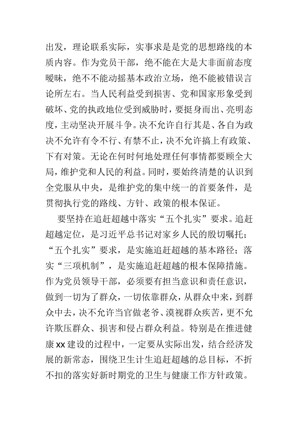 参加廉政教育培训心得感悟3篇供参考.doc_第2页