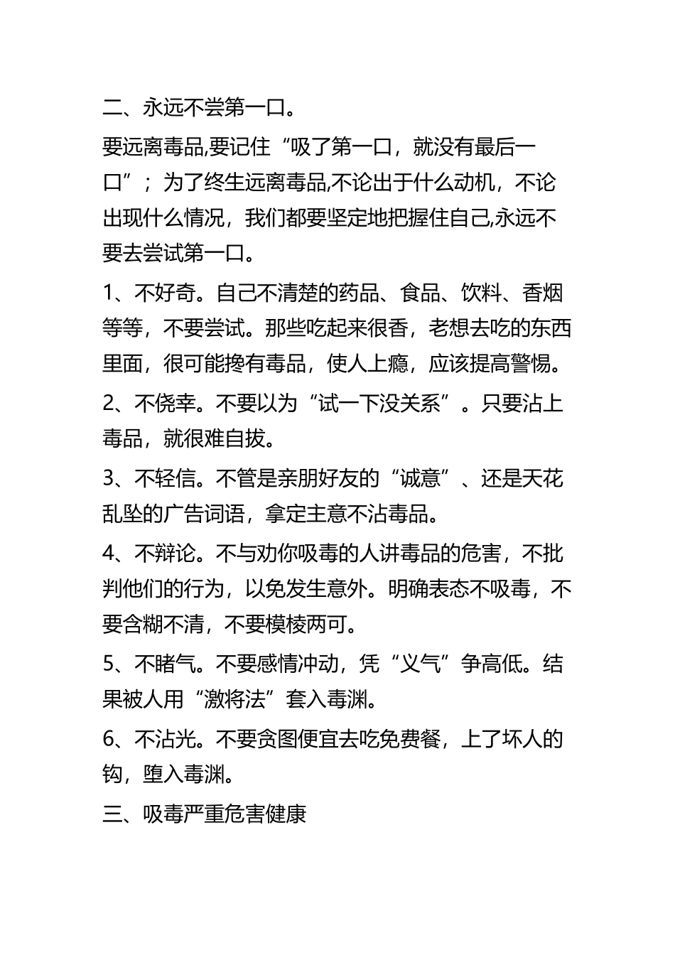 禁毒宣传教育致家长的一封信五篇.docx_第2页