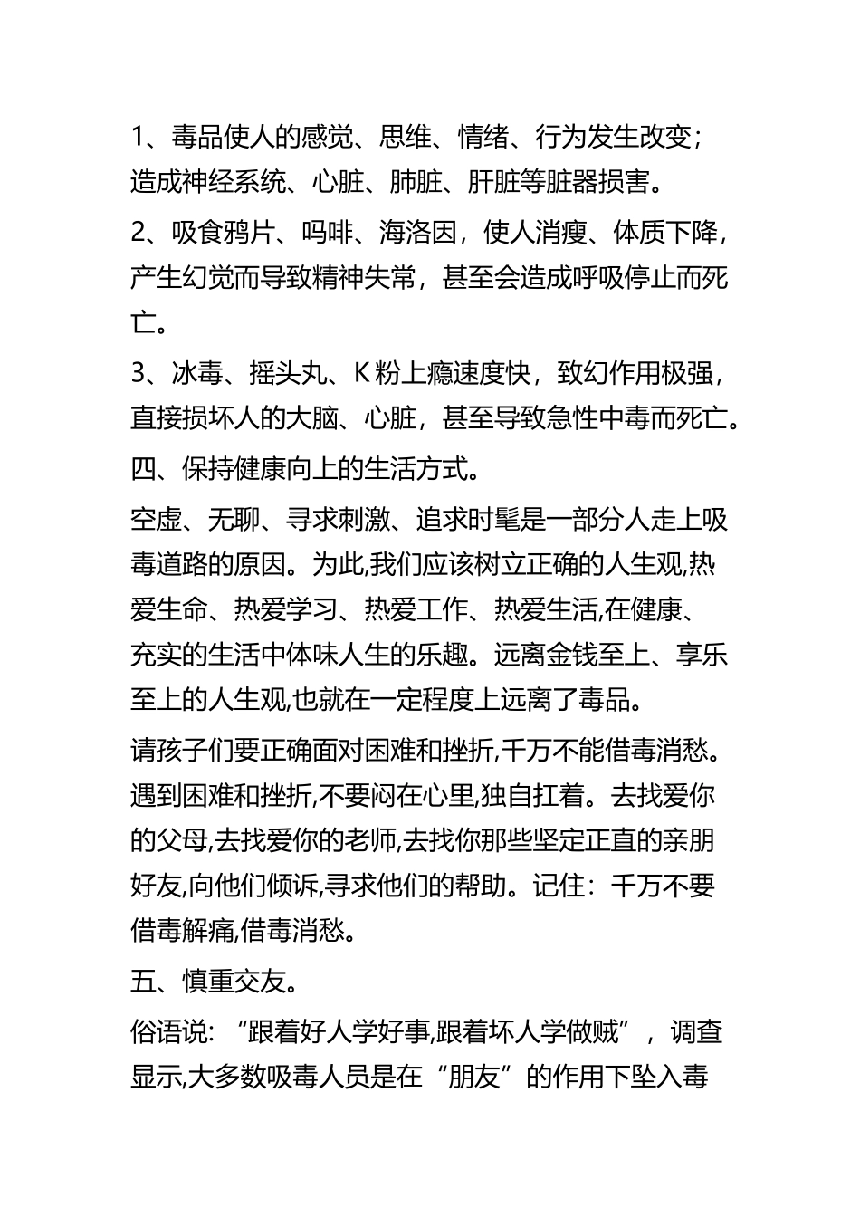 禁毒宣传教育致家长的一封信五篇.docx_第3页
