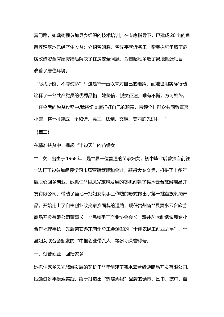 巾帼脱贫个人事迹材料四篇.docx_第2页