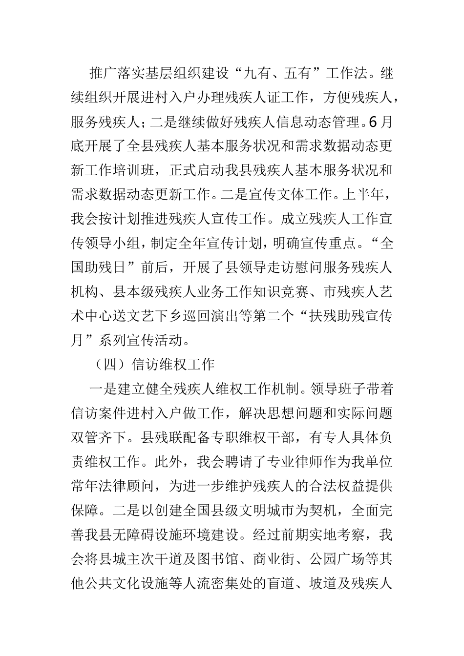 残联上半年工作总结3篇.doc_第3页