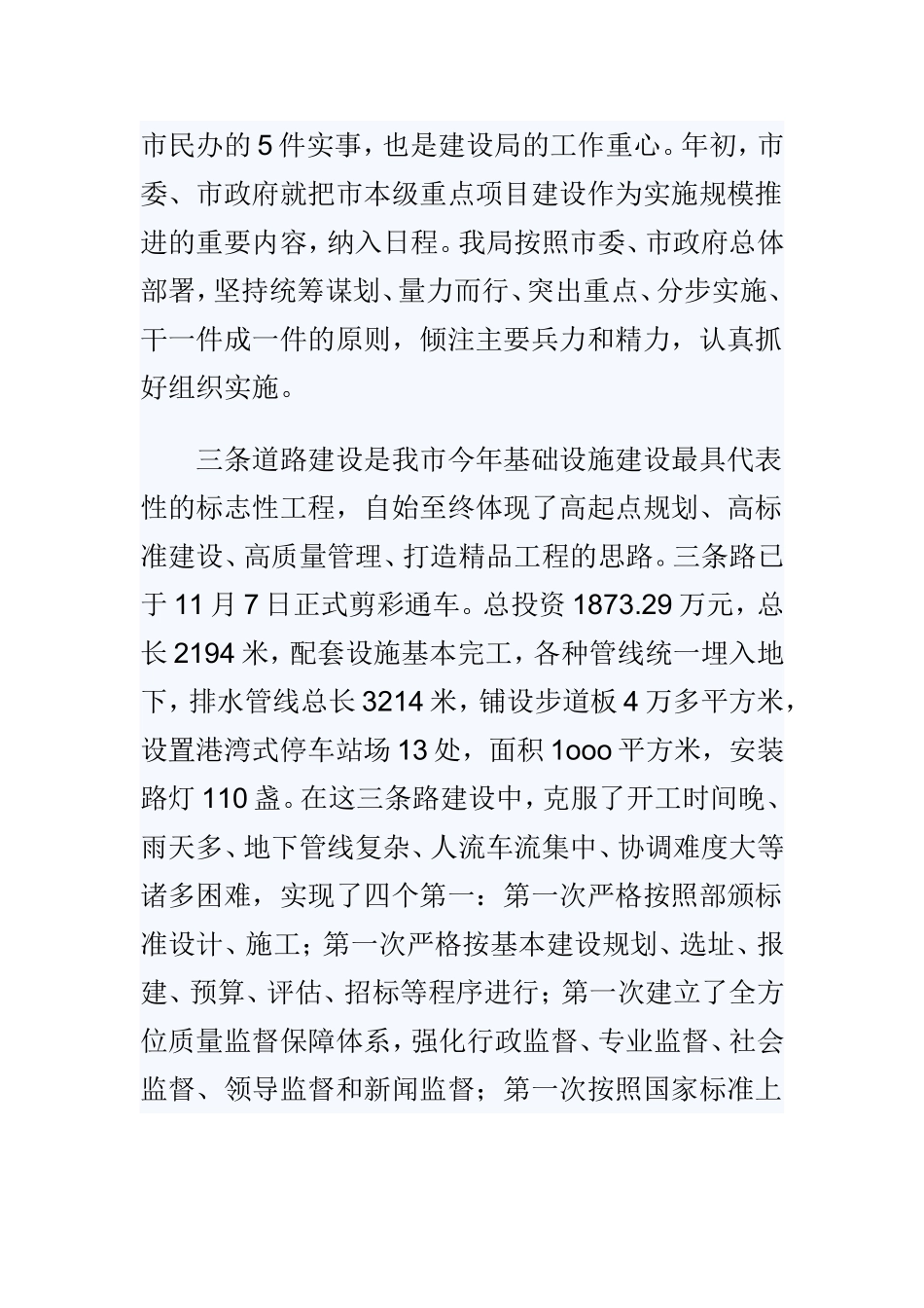 城建述职报告汇总3篇.doc_第2页