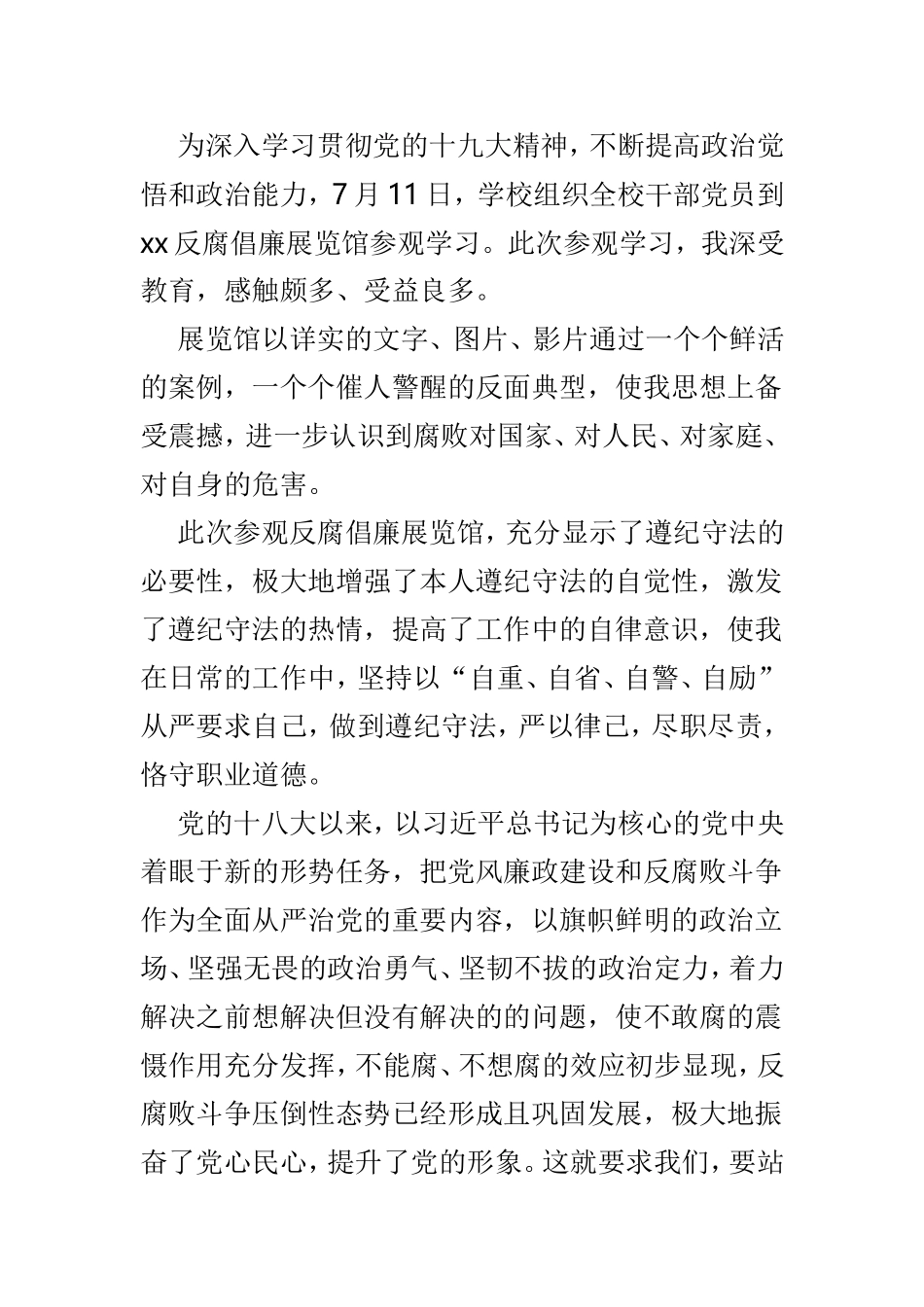 参观廉政展览心得感想4篇.doc_第3页