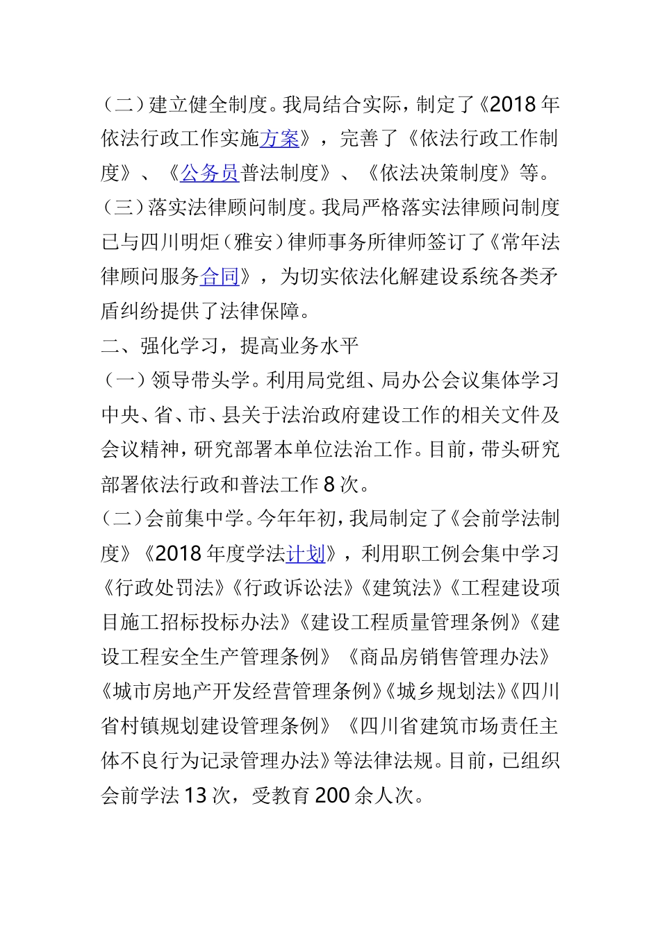 城乡规划建设和住房保障局202×年度依法行政工作总结与产业园区202×年度政务公开工作总结两篇.doc_第2页