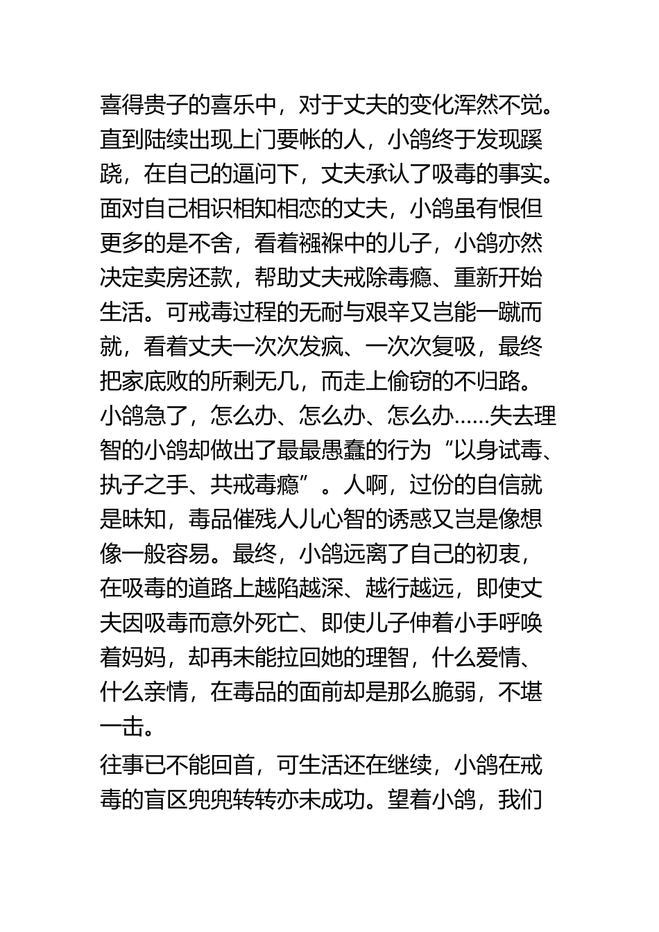 禁毒专干工作心得五篇.docx_第2页