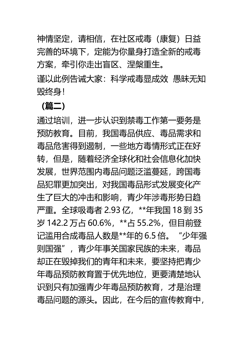禁毒专干工作心得五篇.docx_第3页