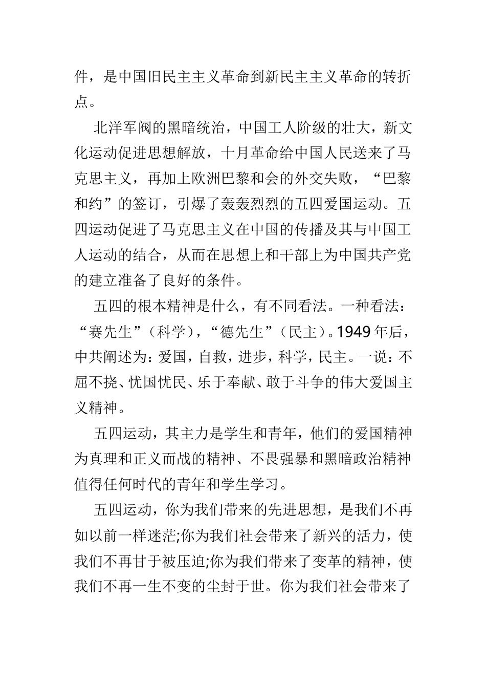 传承五四精神有感体会5篇.doc_第2页