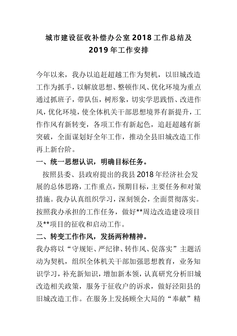 城市建设征收补偿办公室202×工作总结及2019年工作安排.doc_第1页