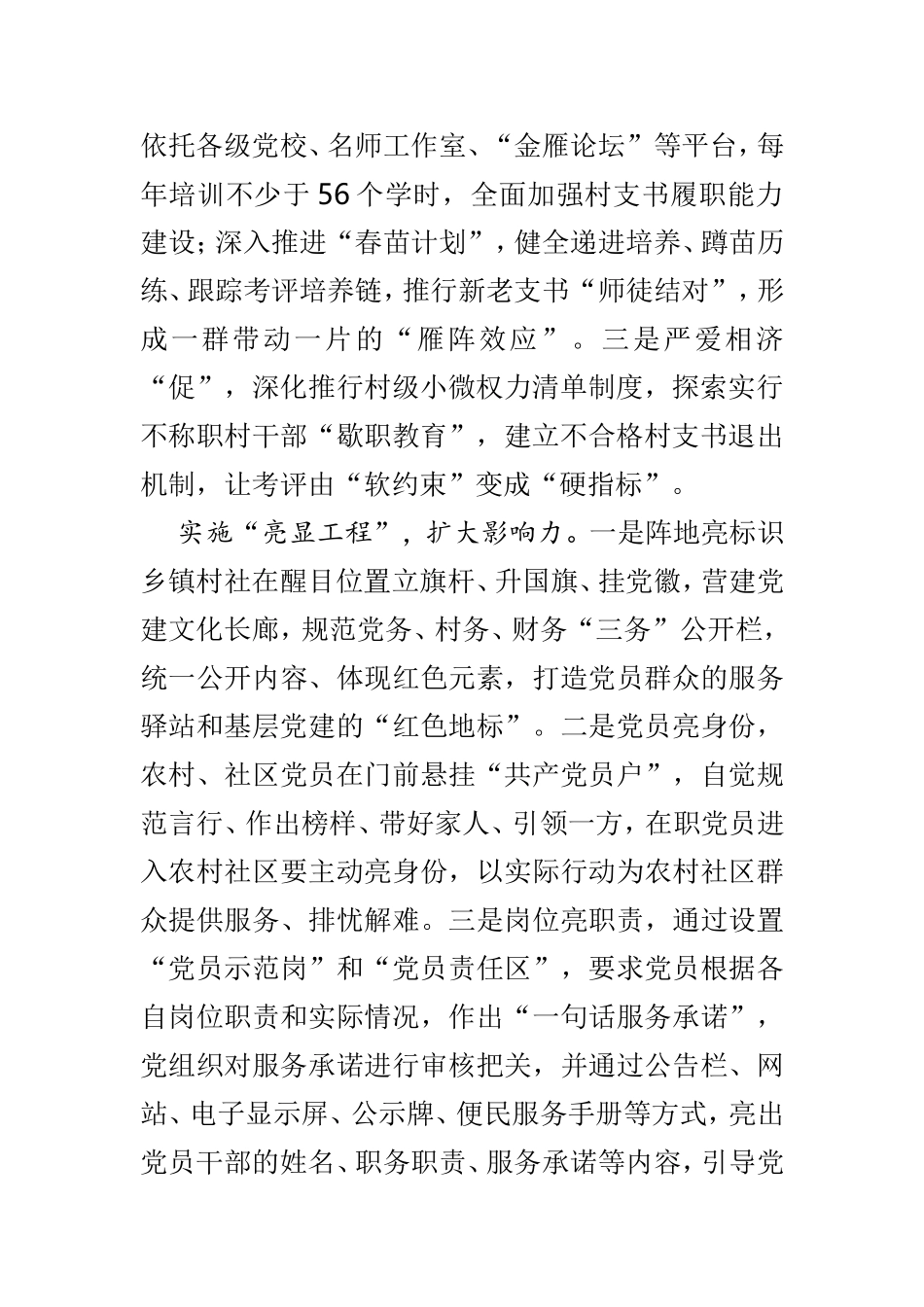创新基层党建引领乡村振兴与创新述职评议考核方式 全面提升机关党建质量两篇.doc_第2页