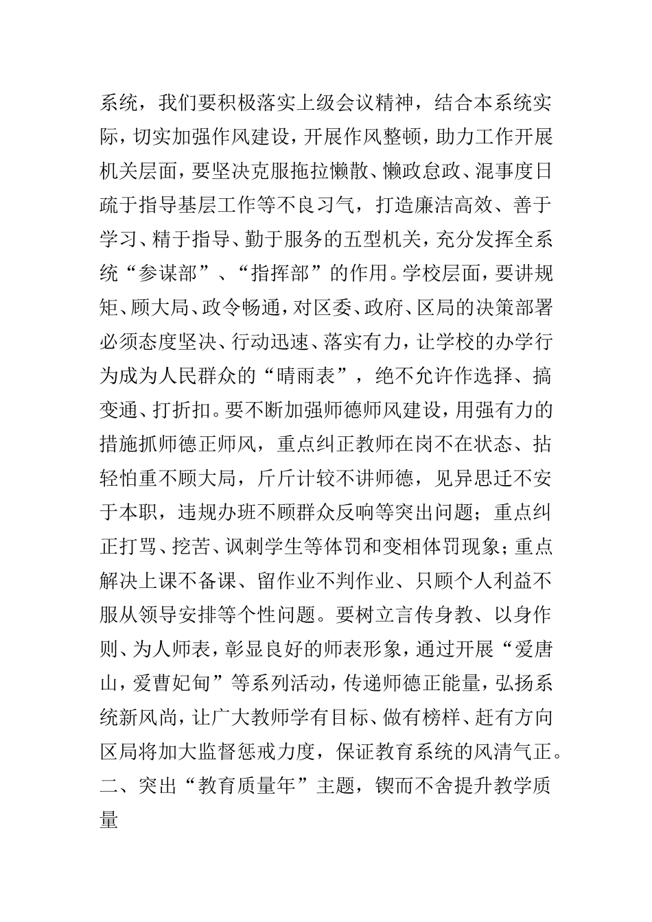 春季开学工作会议讲话材料3篇.doc_第3页