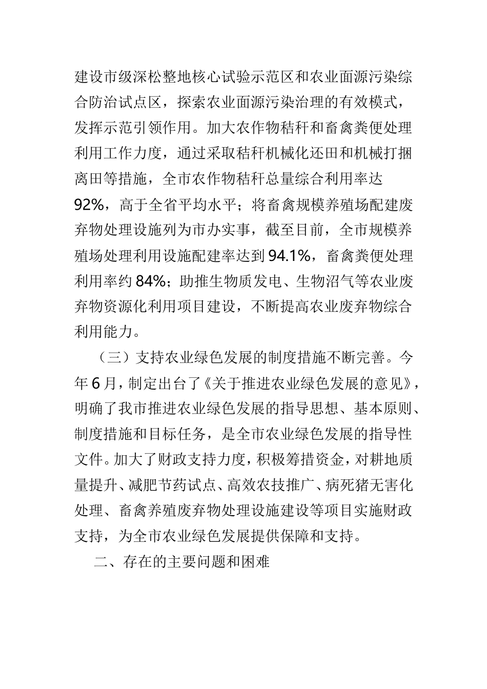 促进农业绿色发展情况调研报告3篇.doc_第3页