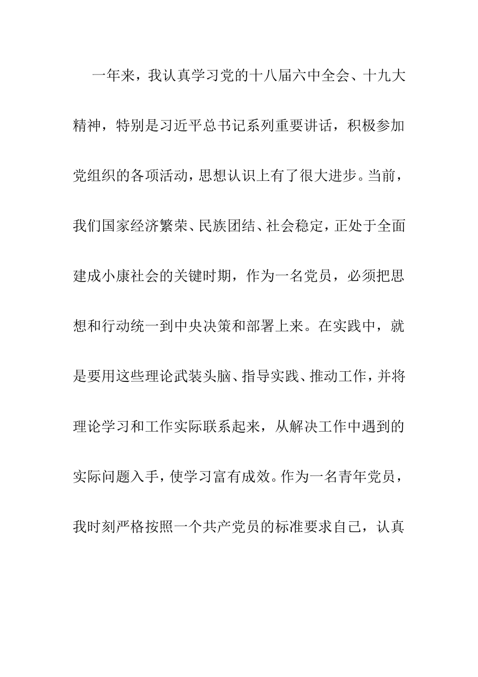 2019年预备党员转正申请书.doc_第2页