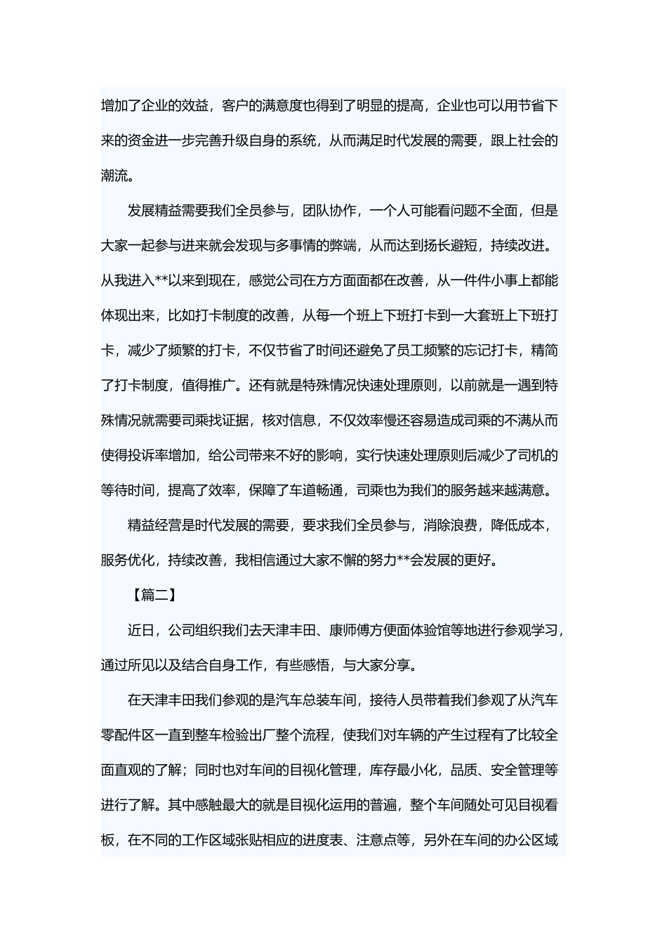 精益经营生产心得体会6篇.docx_第2页