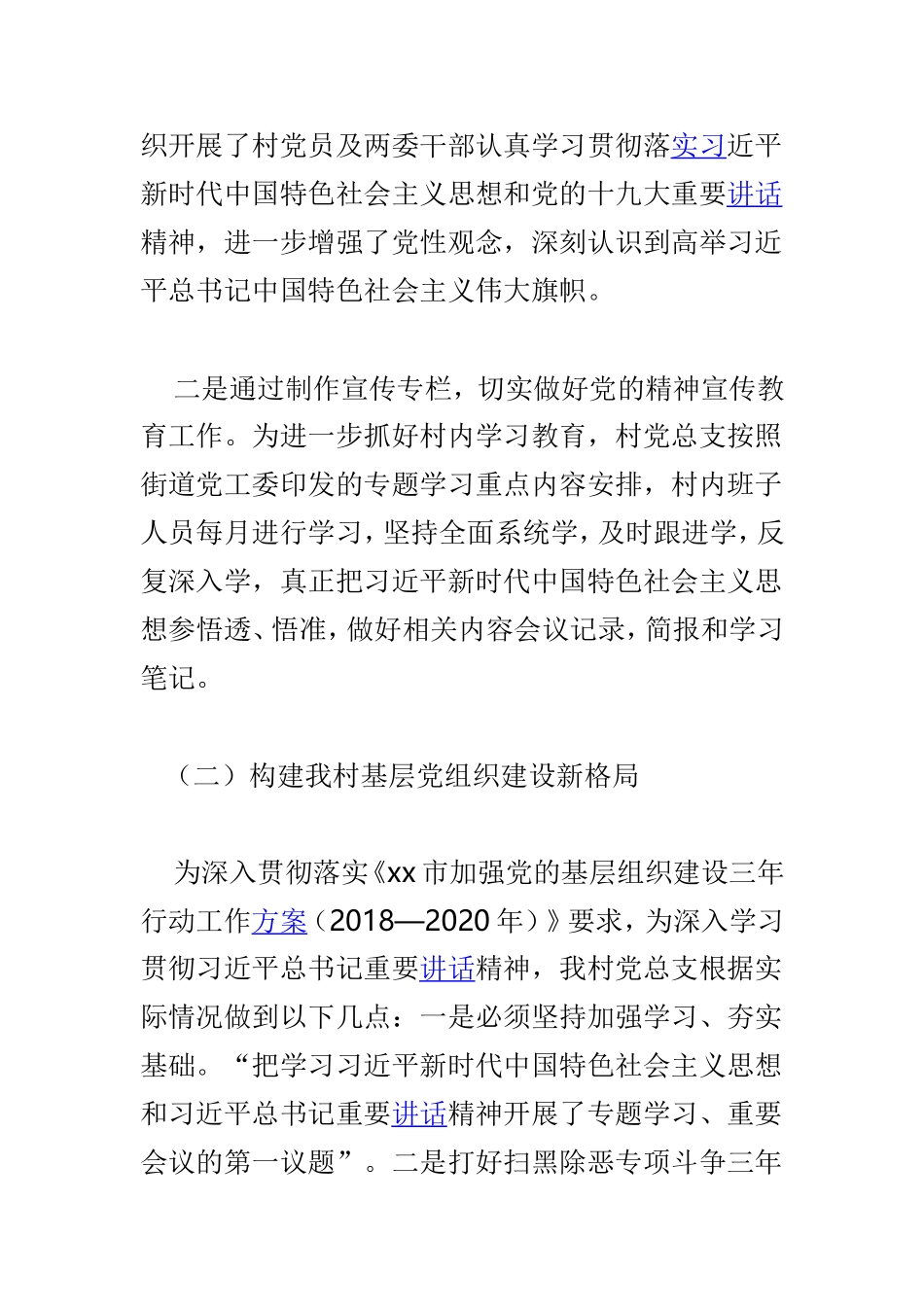 村党总支202×年党建工作总结与区党工委202×年度基层党建工作总结两篇.doc_第2页