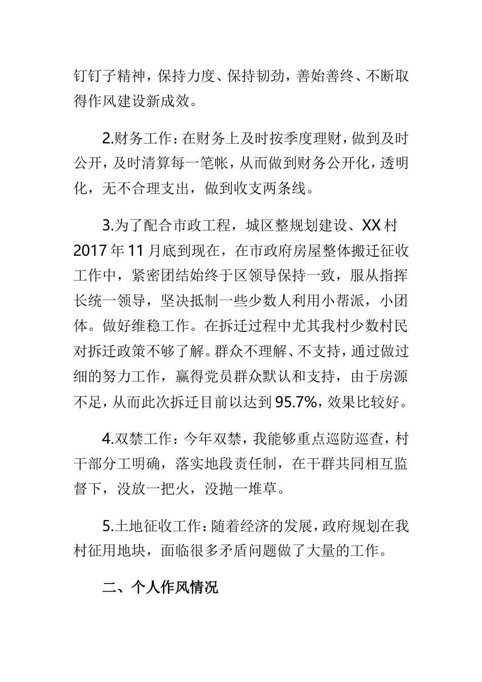 村干部个人述职报告与村支部书记个人述职报告两篇.doc_第2页