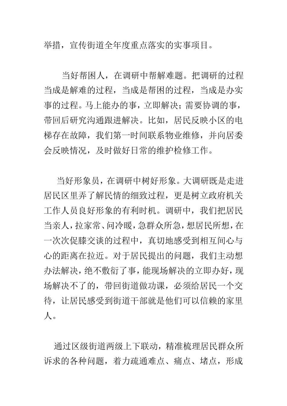 大调研工作体会与学习“自治区中心组学习”体会两篇.doc_第2页