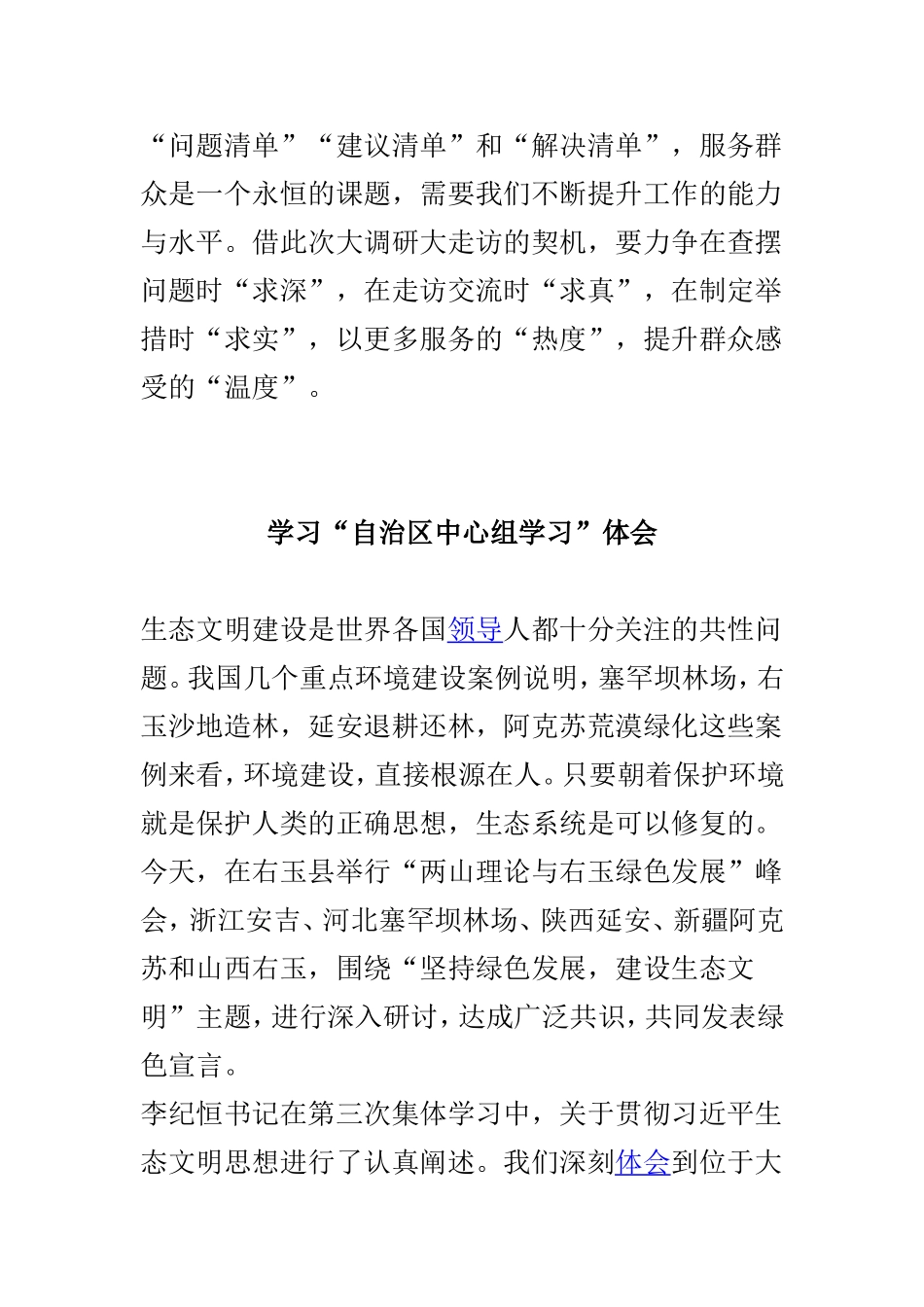 大调研工作体会与学习“自治区中心组学习”体会两篇.doc_第3页