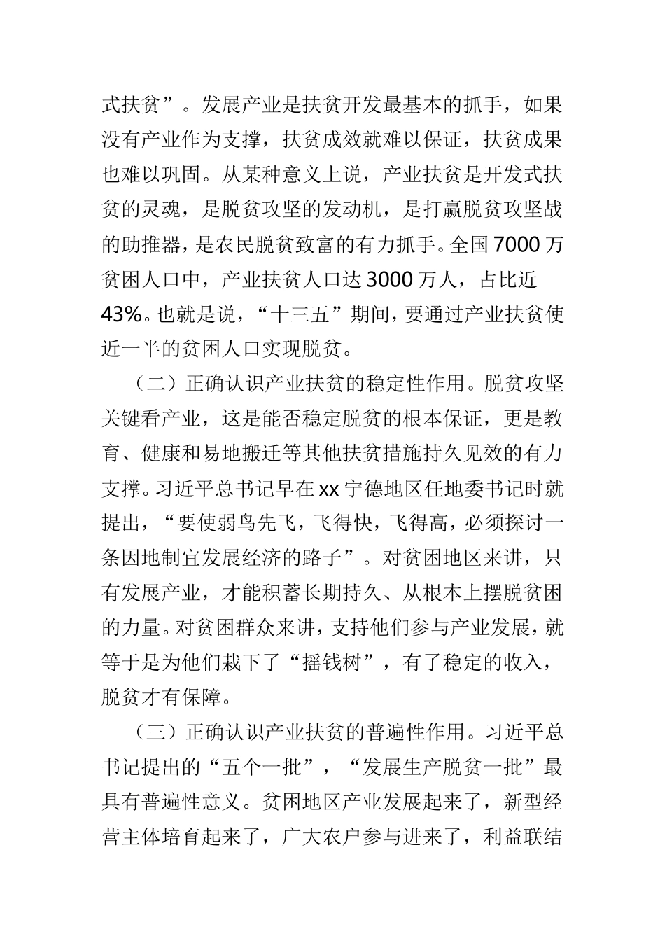 产业就业扶贫推进会议发言稿范文4篇.doc_第2页