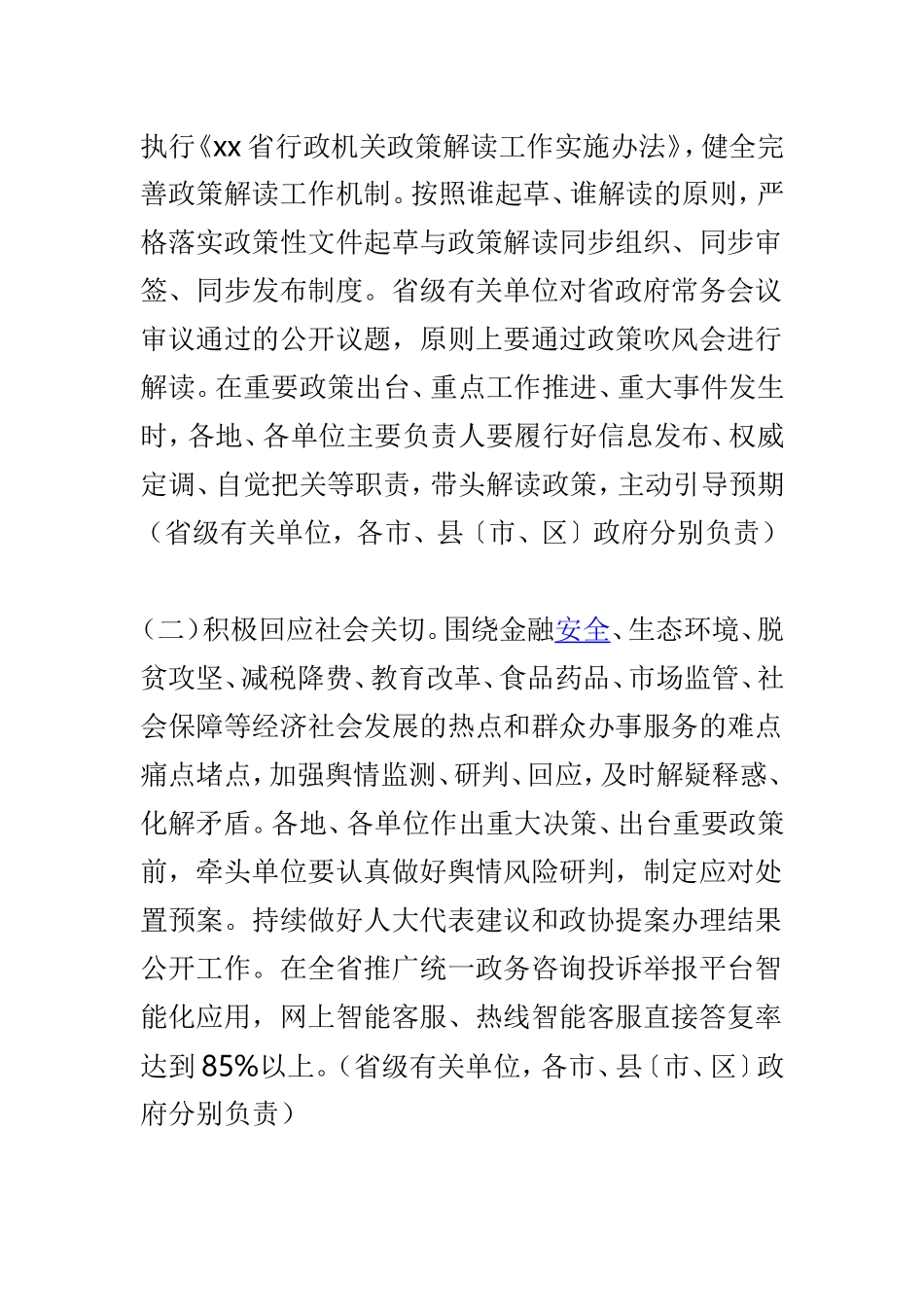 2019年政务公开工作要点与乡镇2019年党建工作要点两篇.doc_第2页